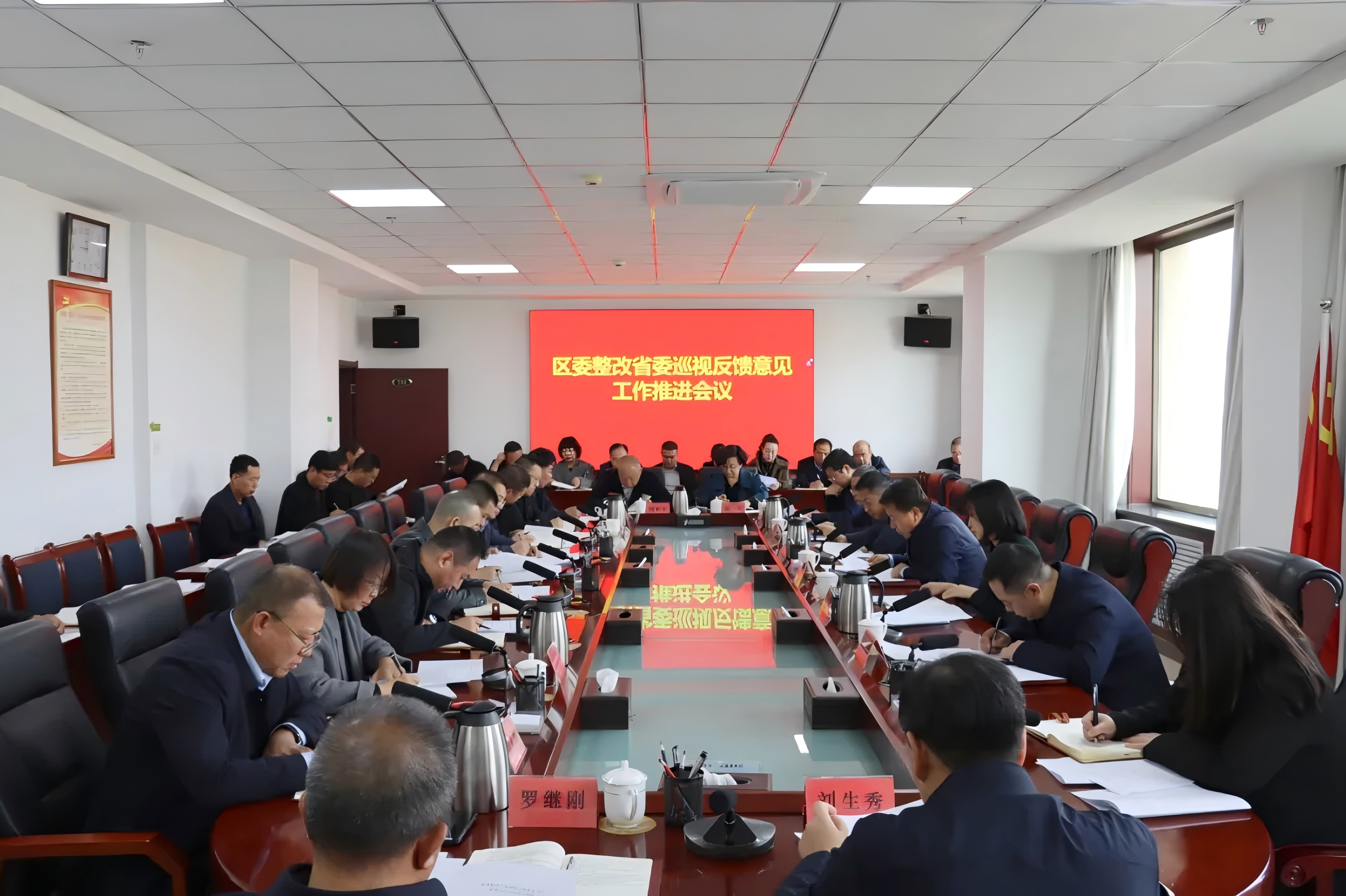 區委整改省委巡視反饋意見工作推進會召開